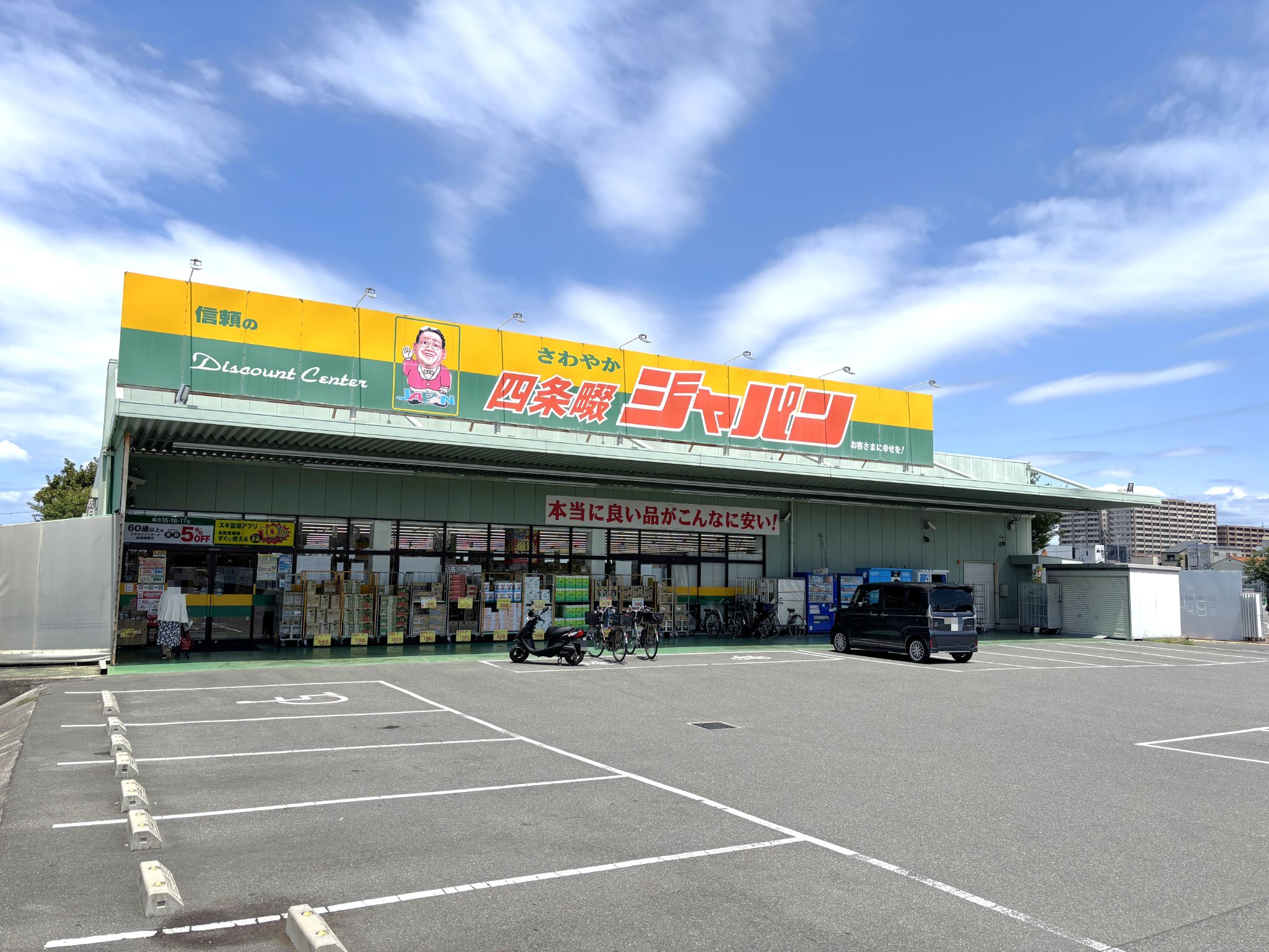 ジャパン四条畷店
